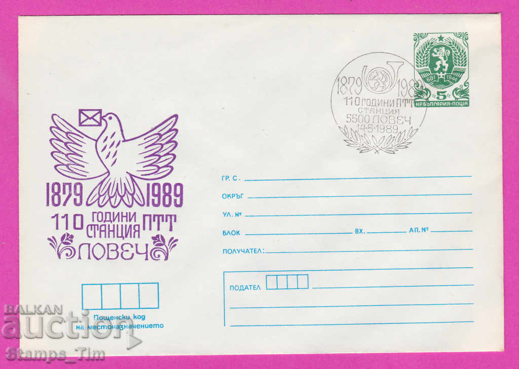 Auction 269912 / Bulgaria IPTZ 1989 Lovech PTT station 1879 Auction 269912 / Bulgaria IPTZ 1989 Lovech PTT station 1879