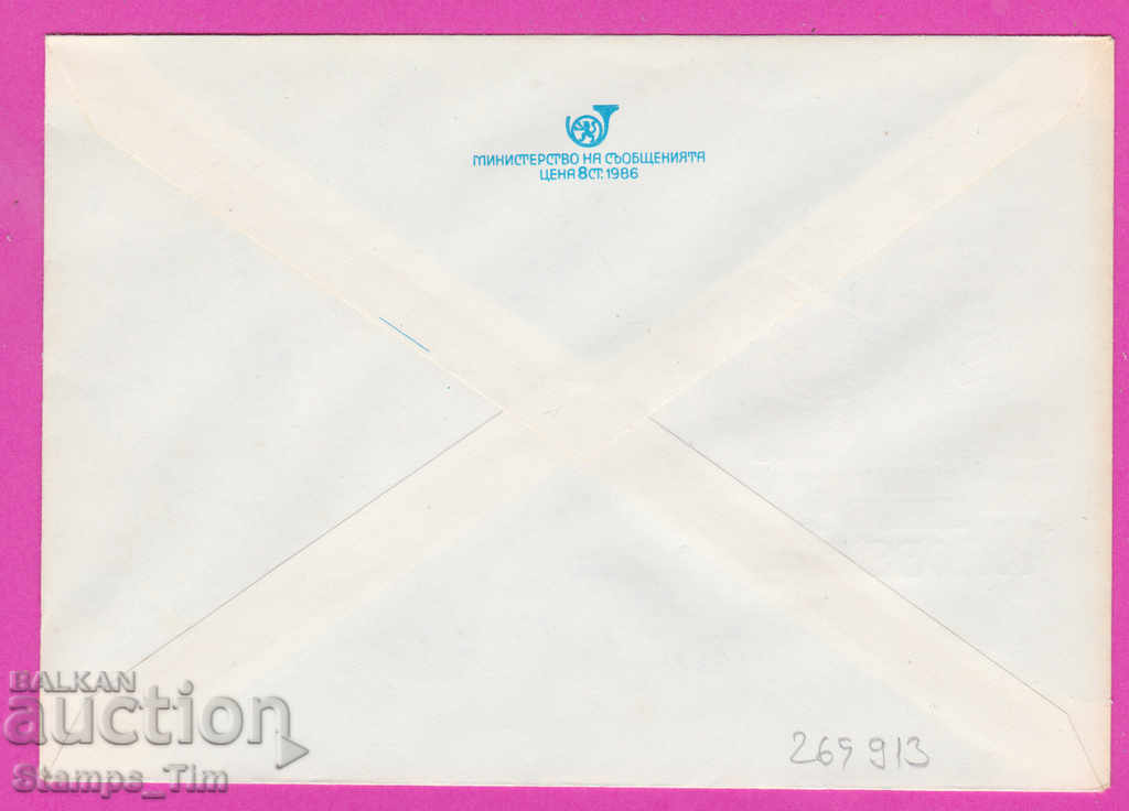 269913 / Bulgaria IPTZ 1989 Lovech PTT station 1879 with price 0.50 BGN | € 0.26 269913 / Bulgaria IPTZ 1989 Lovech PTT station 1879 with price 0.50 BGN | € 0.26