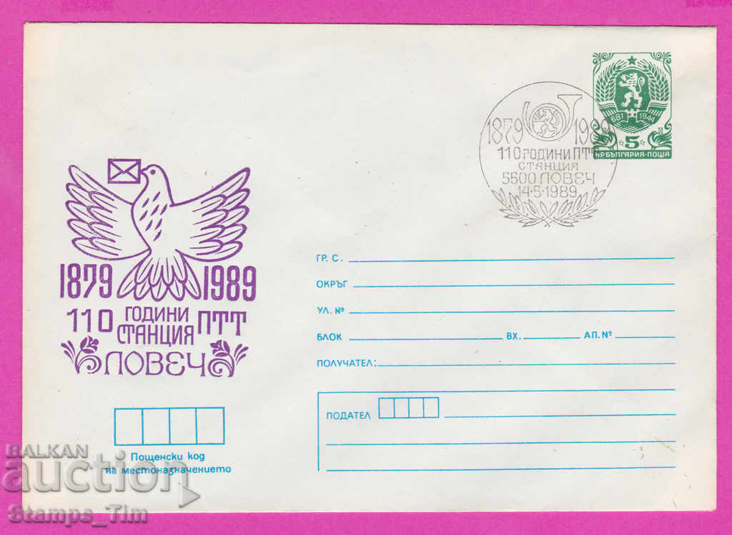 Auction 269913 / Bulgaria IPTZ 1989 Lovech PTT station 1879 Auction 269913 / Bulgaria IPTZ 1989 Lovech PTT station 1879