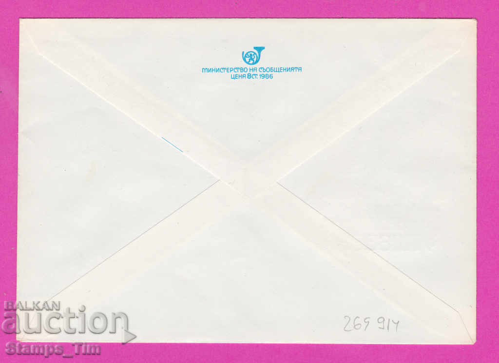 269914 / Bulgaria IPTZ 1989 Pleven PTT station 1879 with price 0.50 BGN | € 0.26 269914 / Bulgaria IPTZ 1989 Pleven PTT station 1879 with price 0.50 BGN | € 0.26