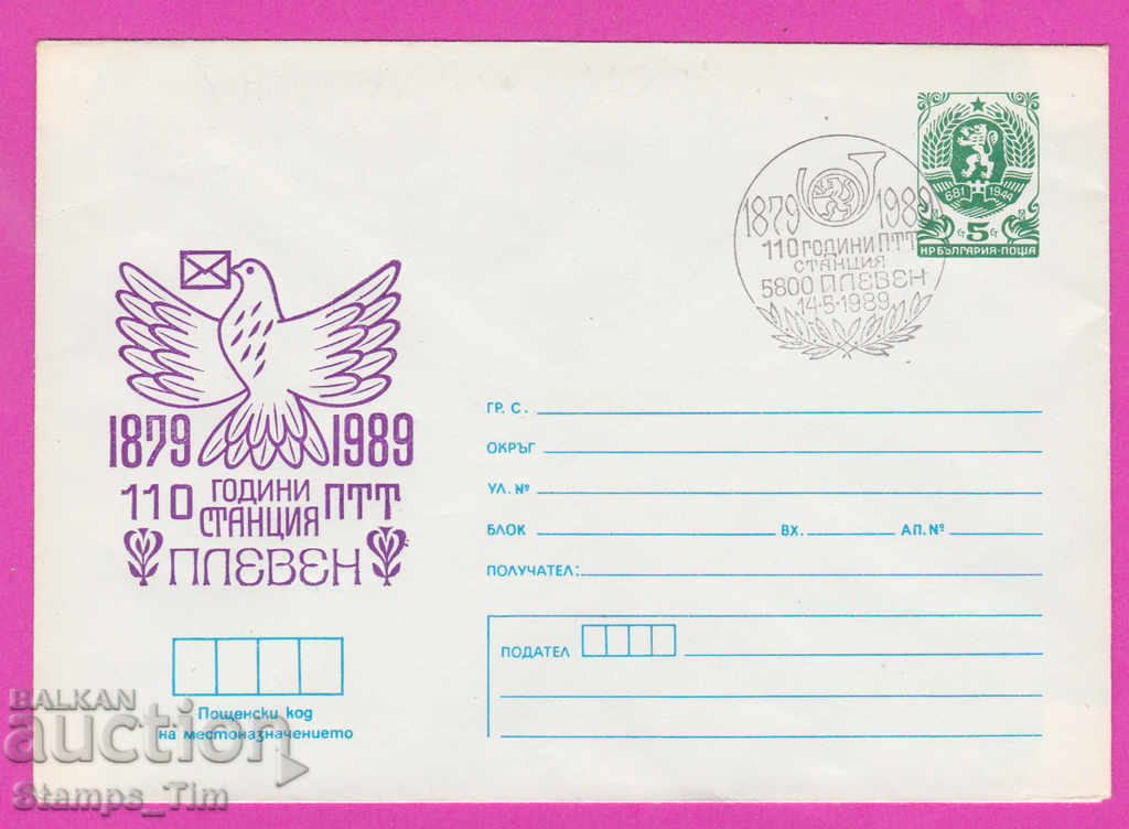 Auction 269914 / Bulgaria IPTZ 1989 Pleven PTT station 1879 Auction 269914 / Bulgaria IPTZ 1989 Pleven PTT station 1879