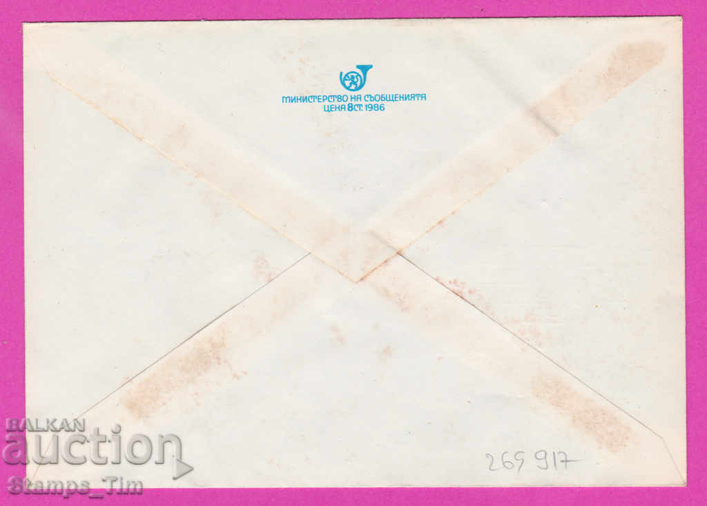 269917 / Bulgaria IPTZ 1988 Lovech philatelic exhibition with price 0.40 BGN | € 0.20 269917 / Bulgaria IPTZ 1988 Lovech philatelic exhibition with price 0.40 BGN | € 0.20