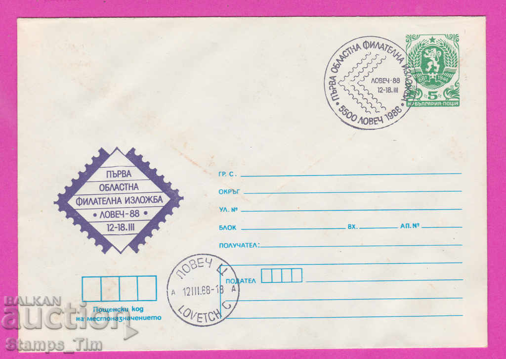 Auction 269917 / Bulgaria IPTZ 1988 Lovech philatelic exhibition Auction 269917 / Bulgaria IPTZ 1988 Lovech philatelic exhibition