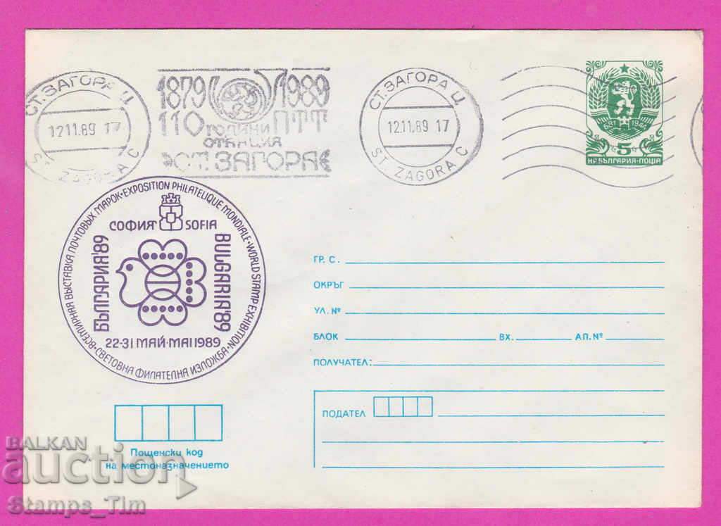 269919 / Bulgaria IPTZ 1989 Stația poștală Stara Zagora RMP