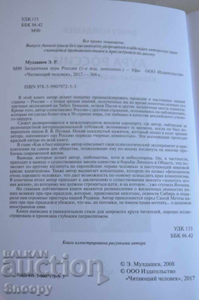 Mysterious Aura of Russia with price 1.00 BGN | € 0.51 Mysterious Aura of Russia with price 1.00 BGN | € 0.51