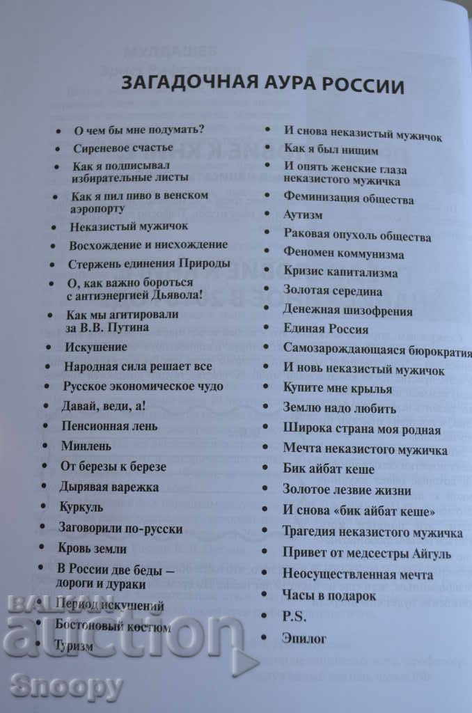 Licitație Aura misterioasă a Rusiei Licitație Aura misterioasă a Rusiei