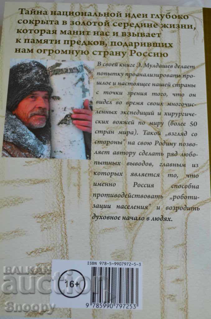 Delivery of Mysterious Aura of Russia Delivery of Mysterious Aura of Russia