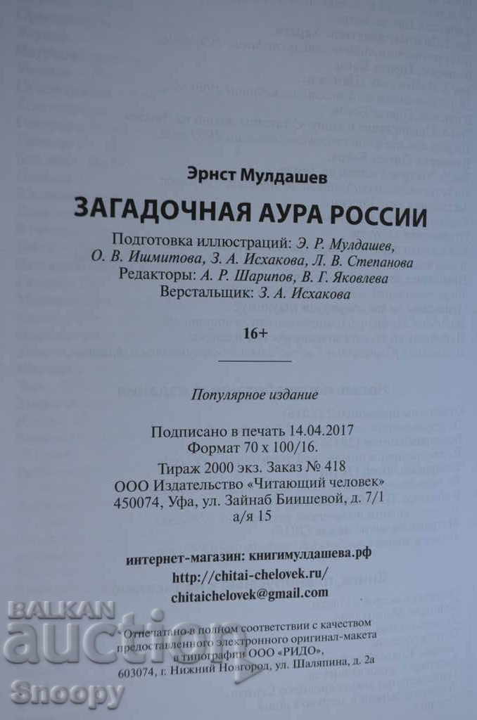 Mysterious Aura of Russia - 5 Mysterious Aura of Russia - 5