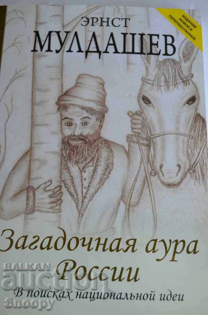 Mysterious Aura of Russia Mysterious Aura of Russia