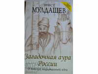 Mysterious Aura of Russia