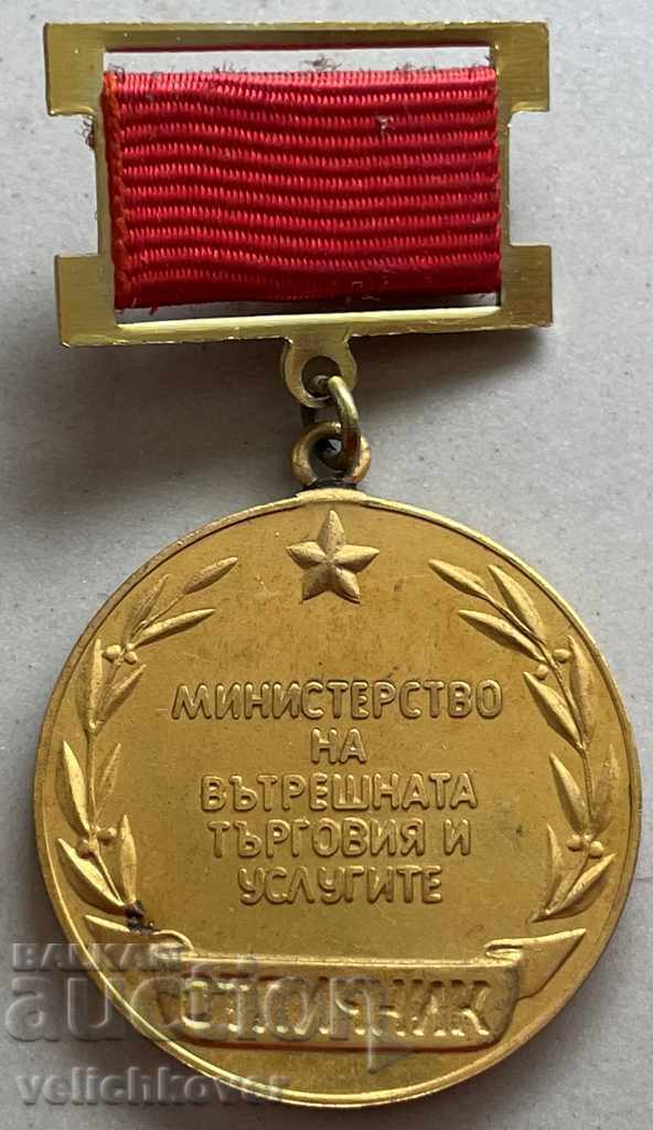 30504 България медал Отличник М-во Вътрешната търговия и усл
