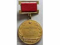 30504 България медал Отличник М-во Вътрешната търговия и усл