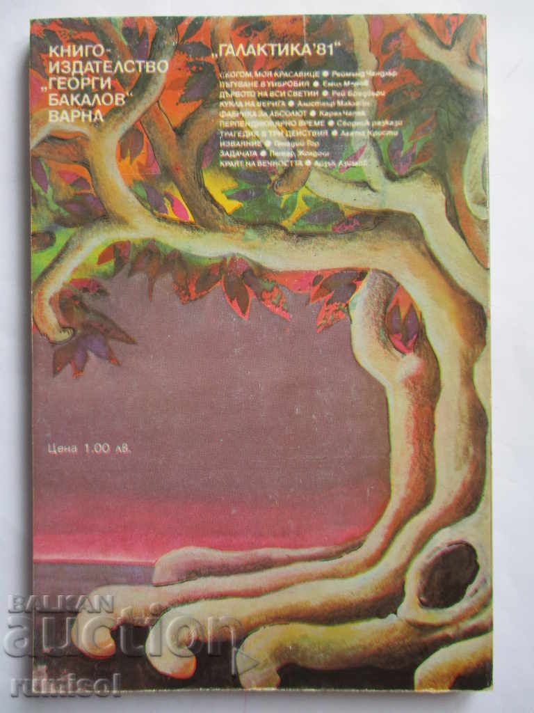 Auction The Tree of All Saints - Ray Bradbury Auction The Tree of All Saints - Ray Bradbury