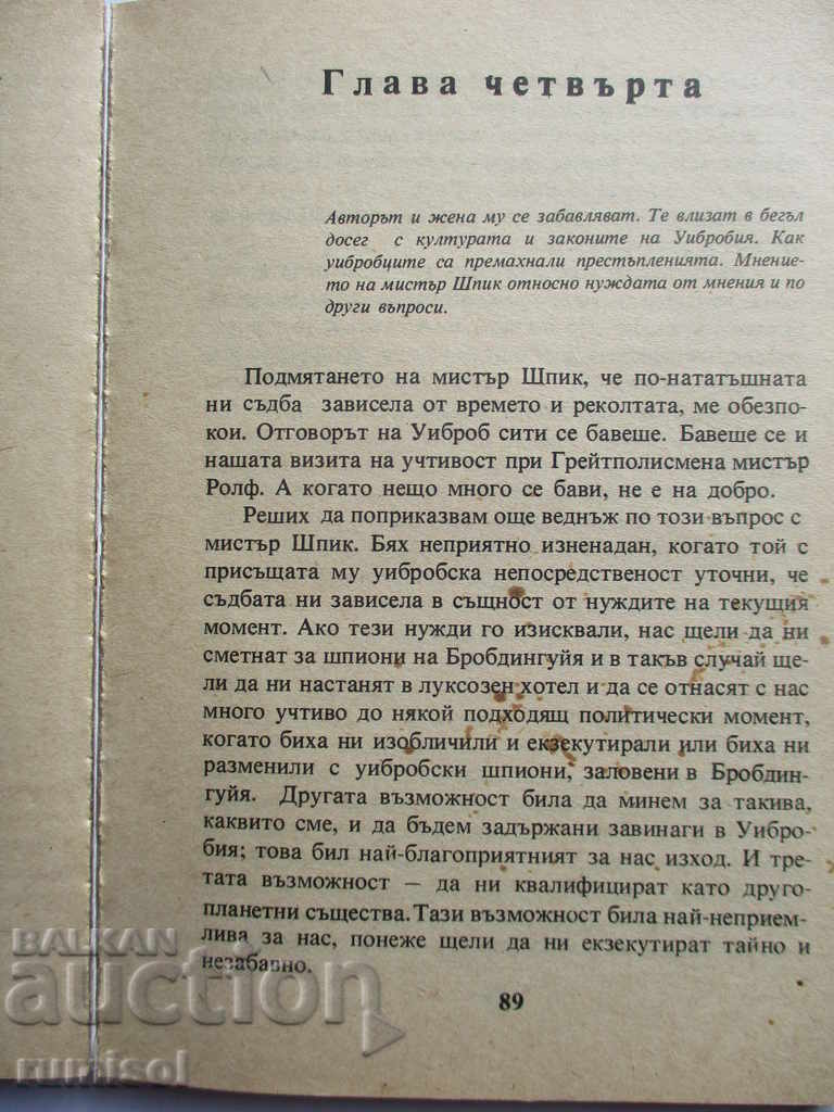 Δημοπρασία Ταξίδι στην Υβροβία - Εμίλ Μάνοφ Δημοπρασία Ταξίδι στην Υβροβία - Εμίλ Μάνοφ