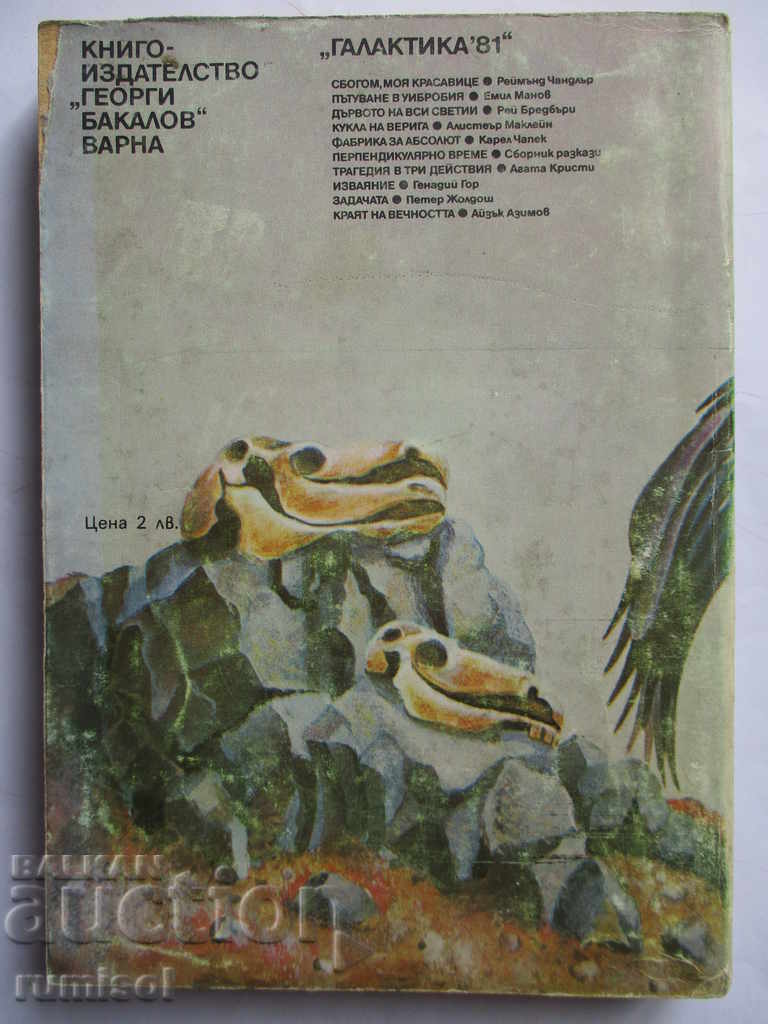 Παράδοση Ταξίδι στην Υβροβία - Εμίλ Μάνοφ Παράδοση Ταξίδι στην Υβροβία - Εμίλ Μάνοφ