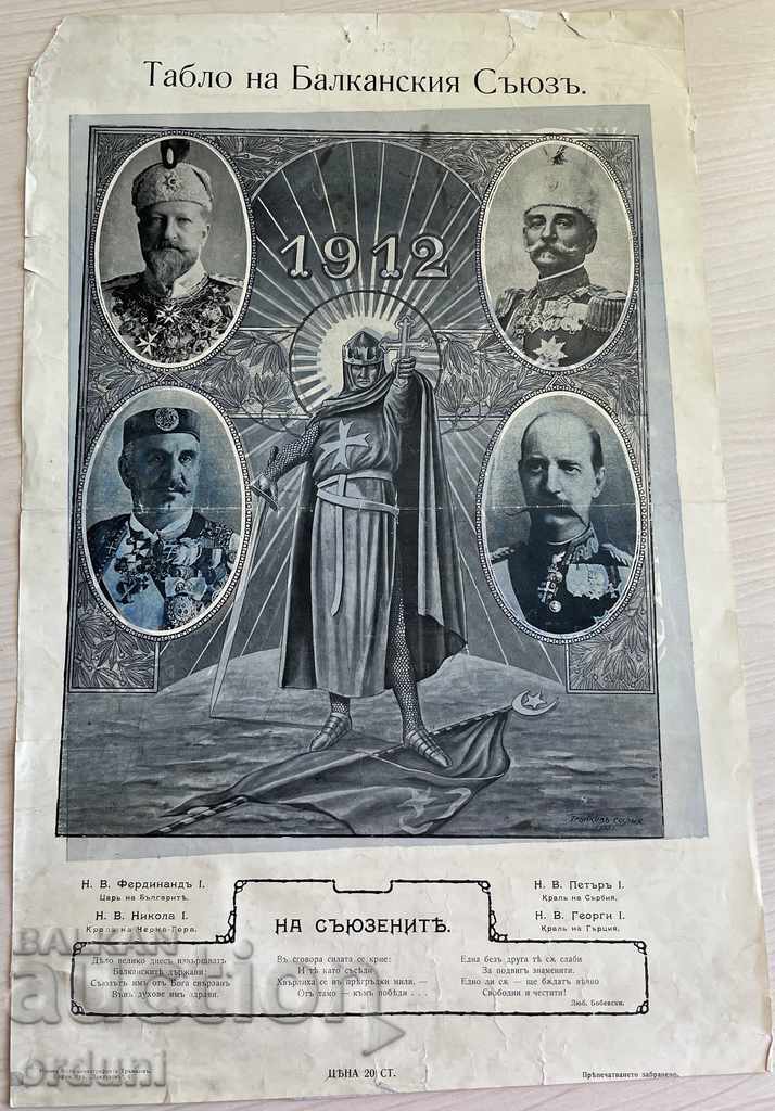 1781 Βασίλειο της Βουλγαρίας αφίσα Βαλκανική Ένωση 1912 λιθογραφία