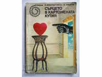 The heart in the cardboard box - K. Konstantinov, St. Minkov