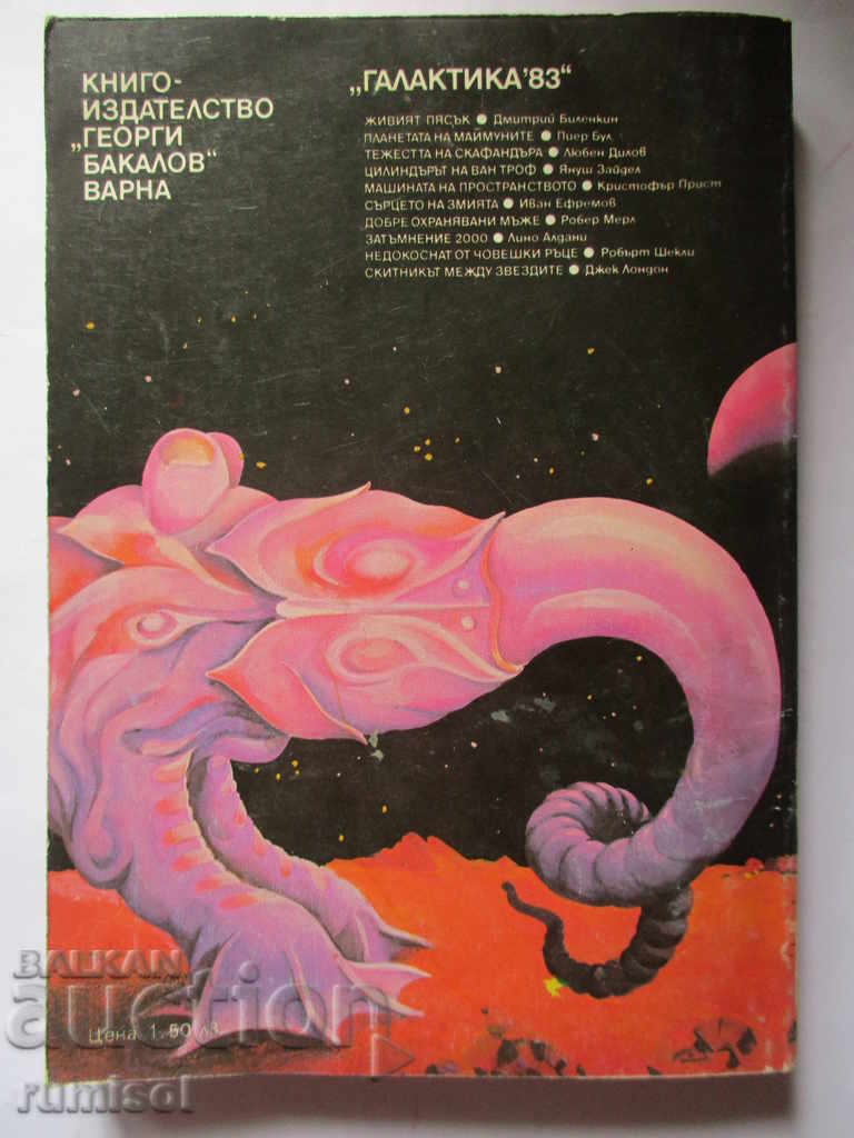 Auction The weight of the suit - Lyuben Dilov Auction The weight of the suit - Lyuben Dilov