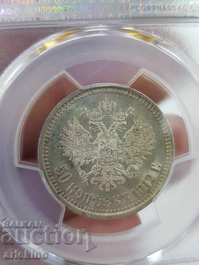 Calitatea superioară a monedei rusești 50 de copeici 1912 MS-63