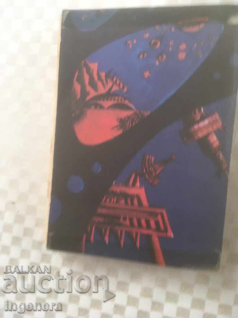 Auction THE BOOK-ATOMIC MAN-LYUBEN DILOV-1979 Auction THE BOOK-ATOMIC MAN-LYUBEN DILOV-1979