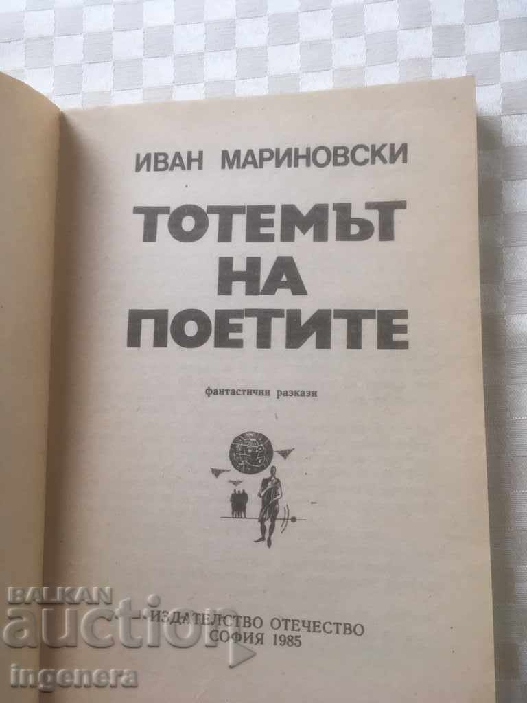 THE BOOK-TOTEM OF THE POETS-1985 FANTASTIC STORIES with price 3.00 BGN | € 1.53 THE BOOK-TOTEM OF THE POETS-1985 FANTASTIC STORIES with price 3.00 BGN | € 1.53