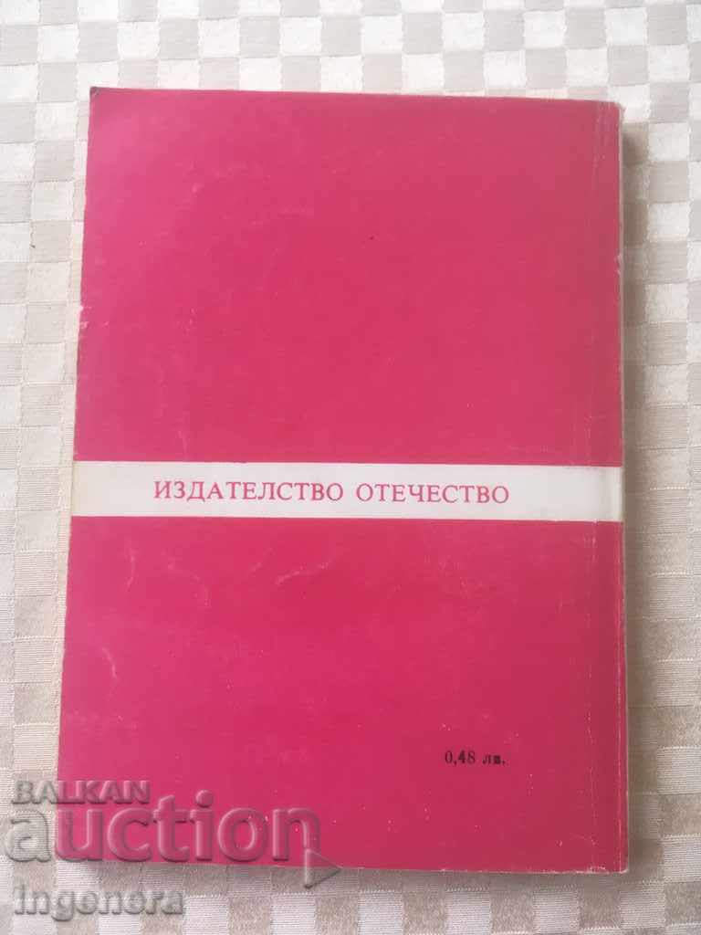 Auction THE BOOK-TOTEM OF THE POETS-1985 FANTASTIC STORIES Auction THE BOOK-TOTEM OF THE POETS-1985 FANTASTIC STORIES