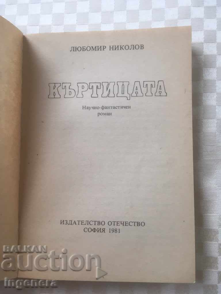 THE BOOK-THE MOLE-1981 FANTASTIC with price 3.00 BGN | € 1.53 THE BOOK-THE MOLE-1981 FANTASTIC with price 3.00 BGN | € 1.53