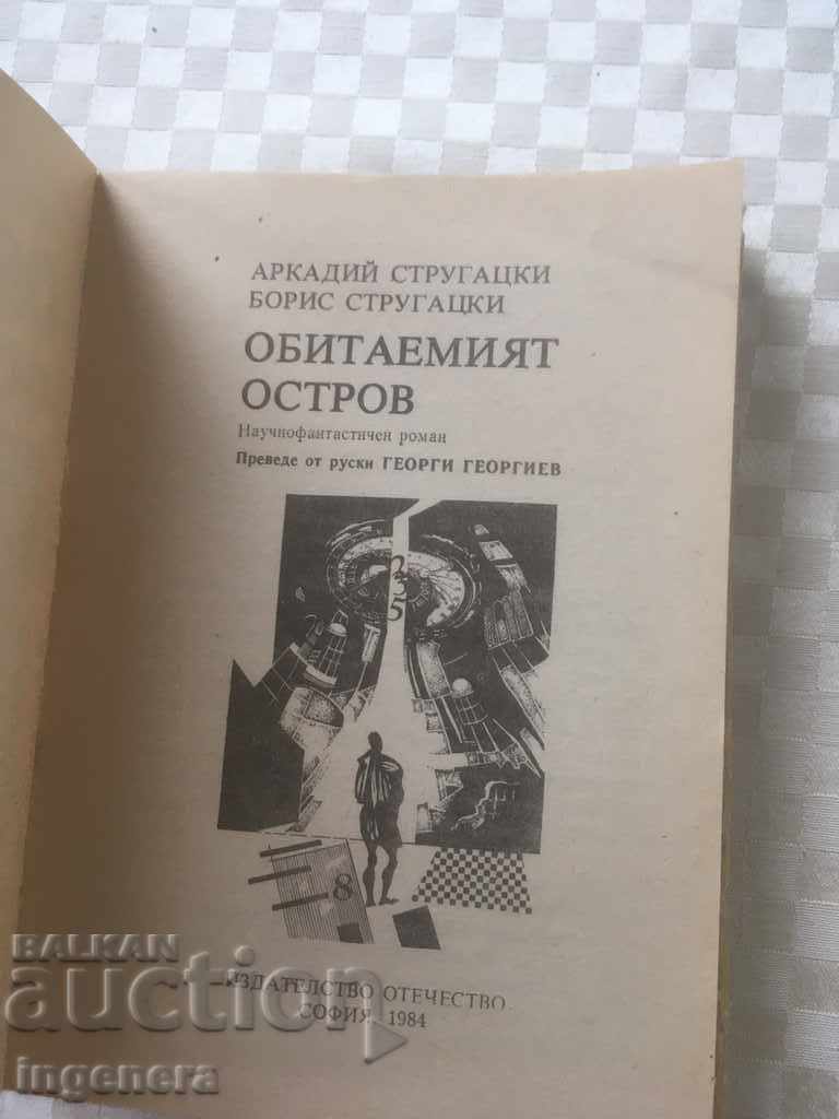 BOOK-INHABITED ISLAND-BROTHERS STRUGATSKI-1984 with price 3.00 BGN | € 1.53 BOOK-INHABITED ISLAND-BROTHERS STRUGATSKI-1984 with price 3.00 BGN | € 1.53