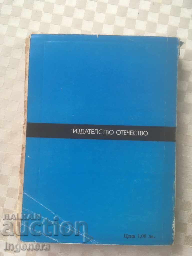Auction BOOK-INHABITED ISLAND-BROTHERS STRUGATSKI-1984 Auction BOOK-INHABITED ISLAND-BROTHERS STRUGATSKI-1984
