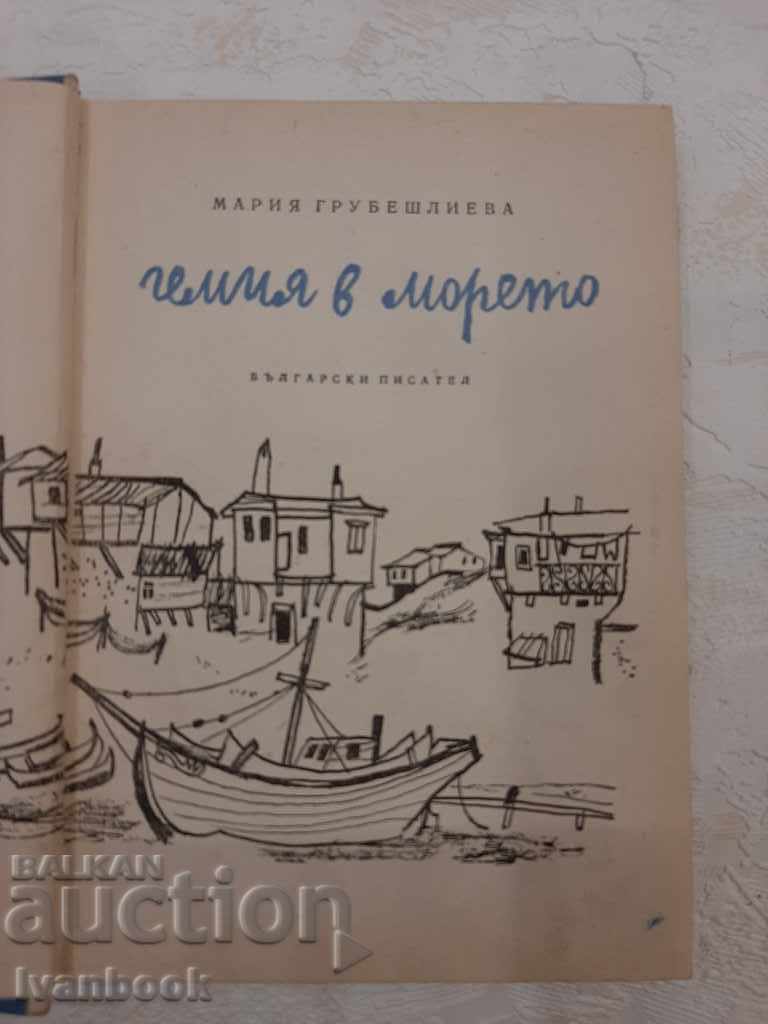 Auction Chemistry in the sea - Maria Grubeshlieva Auction Chemistry in the sea - Maria Grubeshlieva
