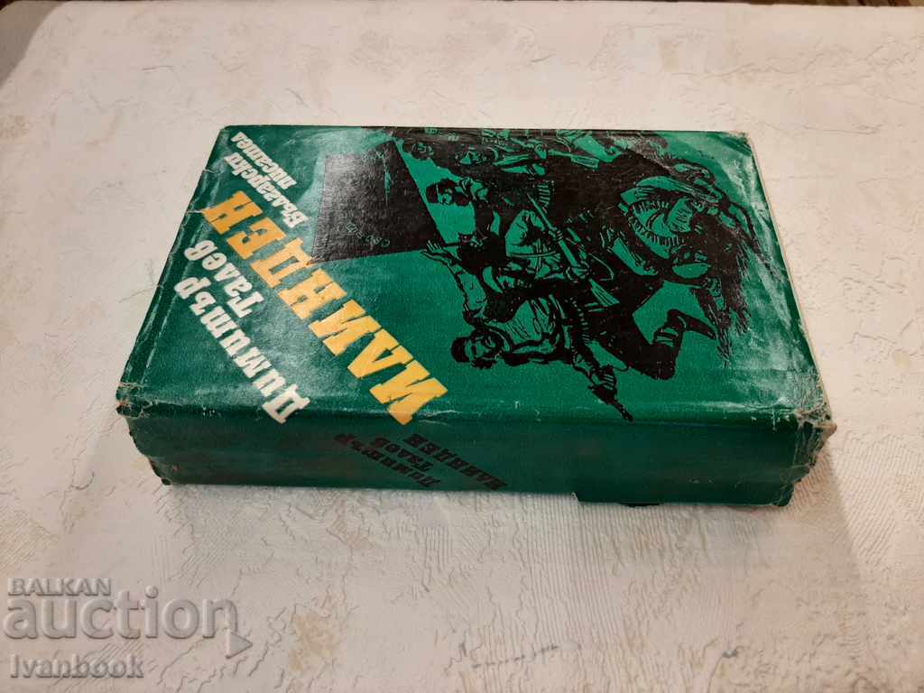 Dimitar Talev - Ilinden with price 2.00 BGN | € 1.02 Dimitar Talev - Ilinden with price 2.00 BGN | € 1.02