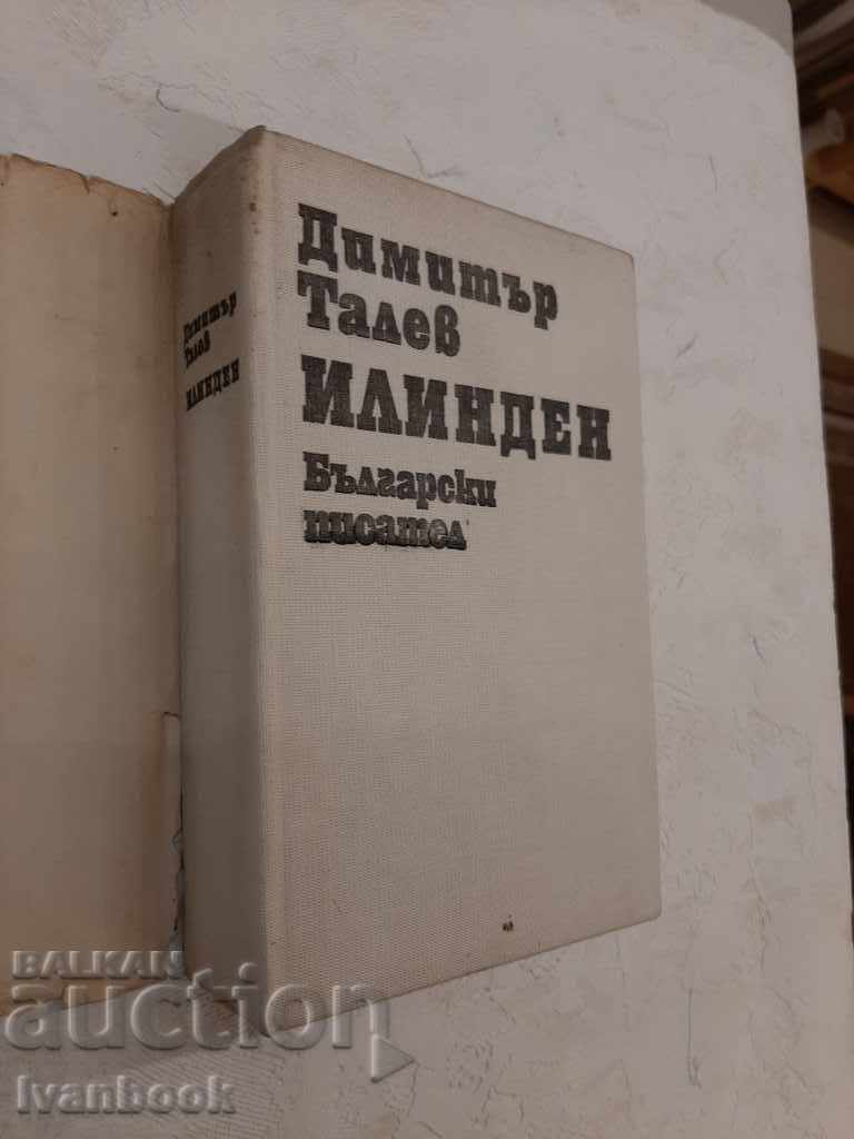 Auction Dimitar Talev - Ilinden Auction Dimitar Talev - Ilinden