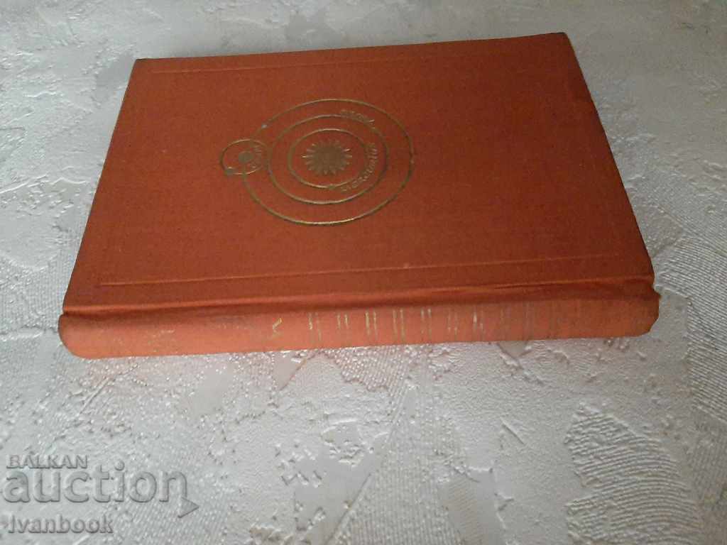 Γαλιλαίος - Έριχ Σένεμπεκ με τιμή 3.00 BGN | € 1.53 Γαλιλαίος - Έριχ Σένεμπεκ με τιμή 3.00 BGN | € 1.53