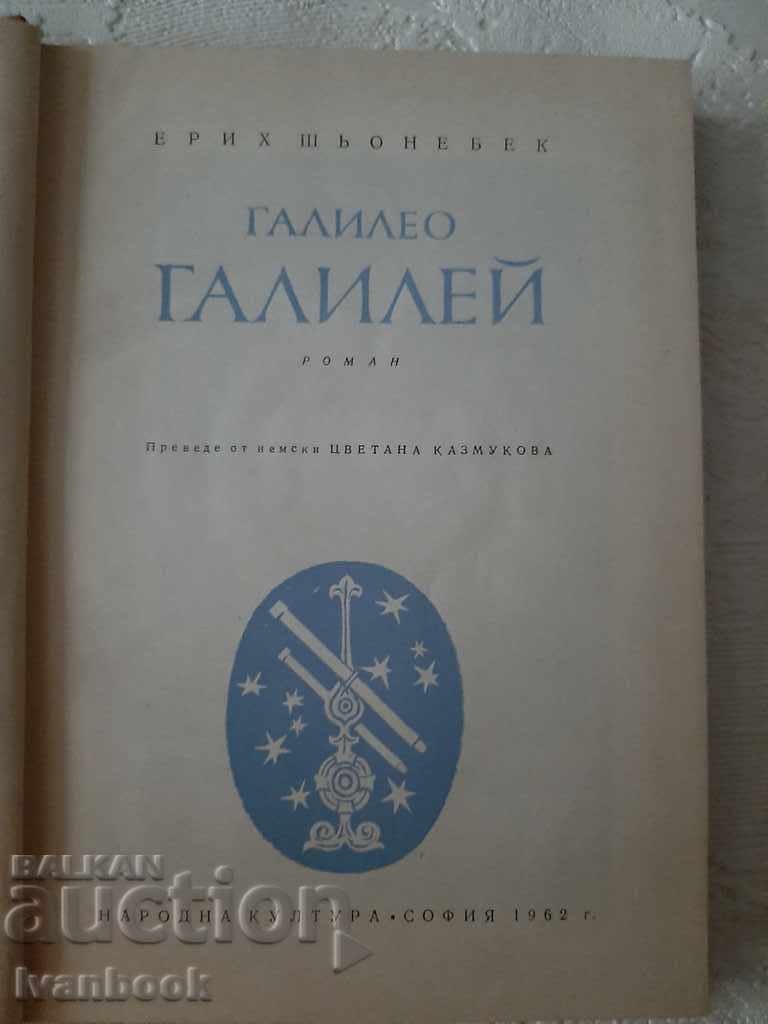 Δημοπρασία Γαλιλαίος - Έριχ Σένεμπεκ Δημοπρασία Γαλιλαίος - Έριχ Σένεμπεκ