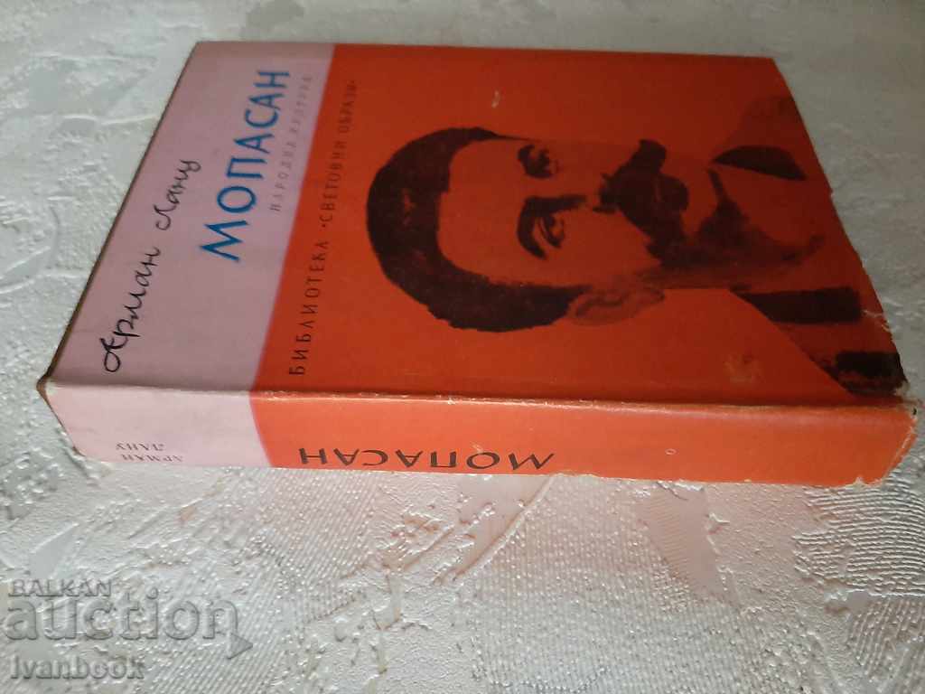 Mopasan - Armand Lanu with price 3.00 BGN | € 1.53