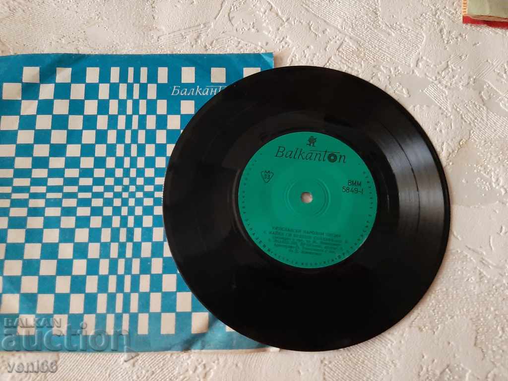 VMM 5849 Yugoslav folk songs with price 1.50 BGN | € 0.77