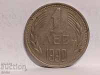 Монета България 1 лев 1990 непочистена както е намерена