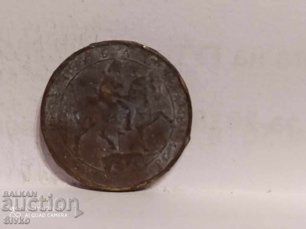 Coin Bulgaria 1 lev 1992 uncleaned as found with price 0.09 BGN | € 0.05