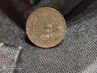 Монета България 1 стотинка 1989 непочистена както е намерена