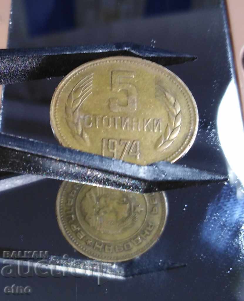 5 СТОТИНКИ 1974 ЗАВЪРТЯНА НА 9 ЧАСА ,монета,монети