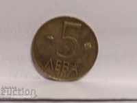 Монета България 5 лева 1992 непочистена както е намерена