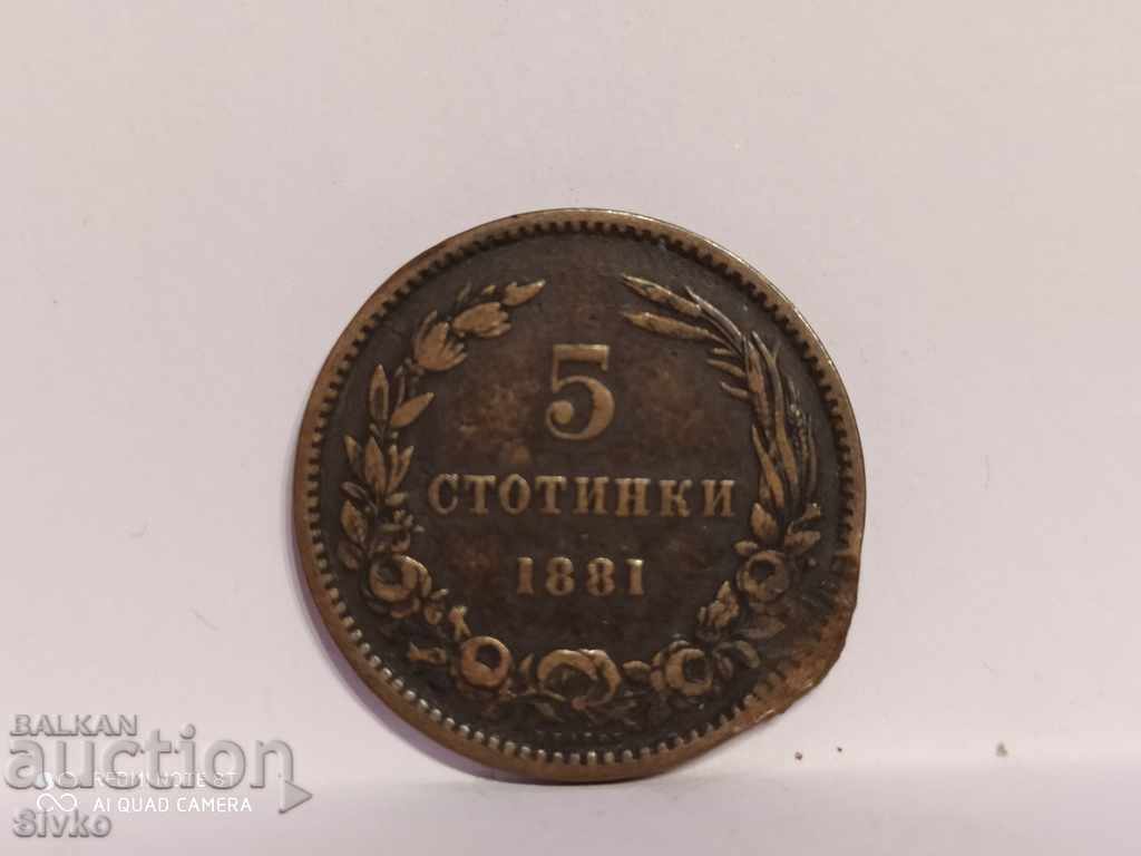 Монета България 5 стотинки 1881 непочистена както е намерена