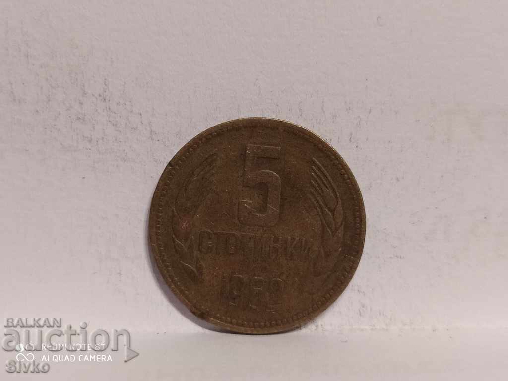 Монета България 5 стотинки 1962 непочистена както е намерена