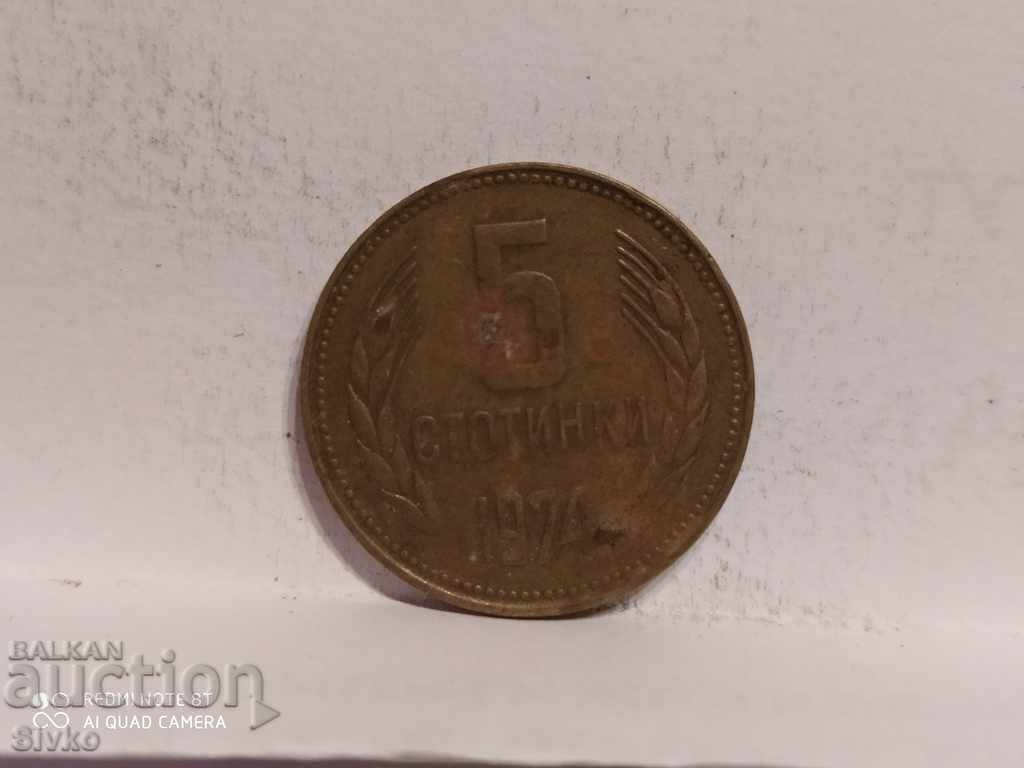 Monedă Bulgaria 5 stotinki 1974 necurățată după cum a fost găsită
