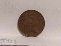 Монета България 5 стотинки 1974 непочистена както е намерена