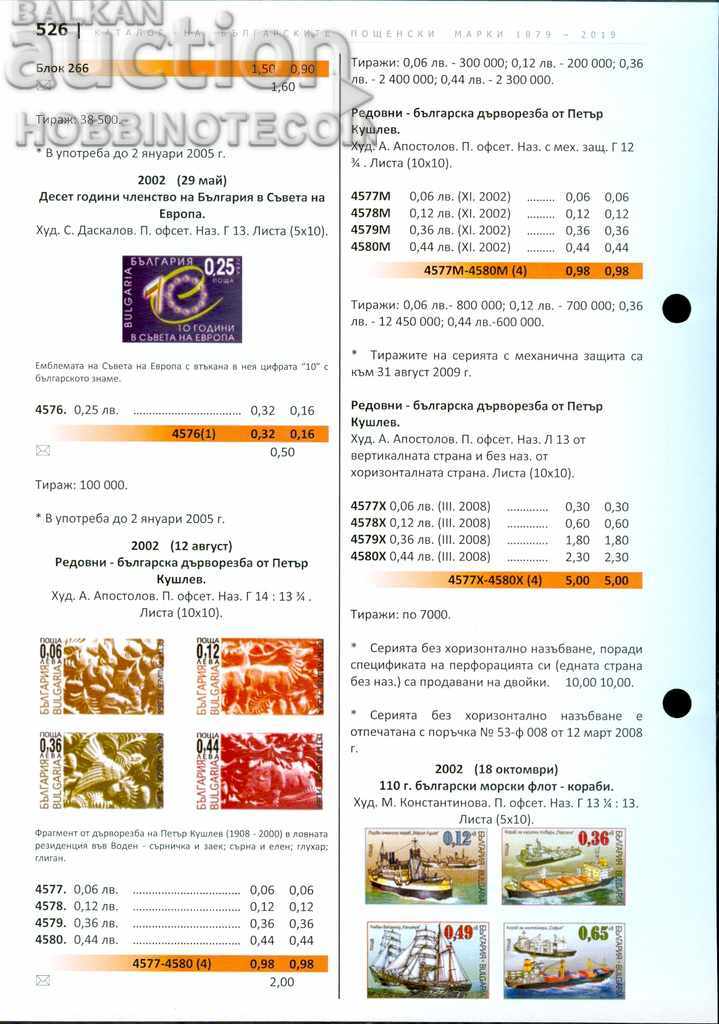 BULGARIA BULGARIA WOOD CARVING SQUARE 4577 - 4580 M - MNH 2002 with price 79.00 BGN | € 40.39