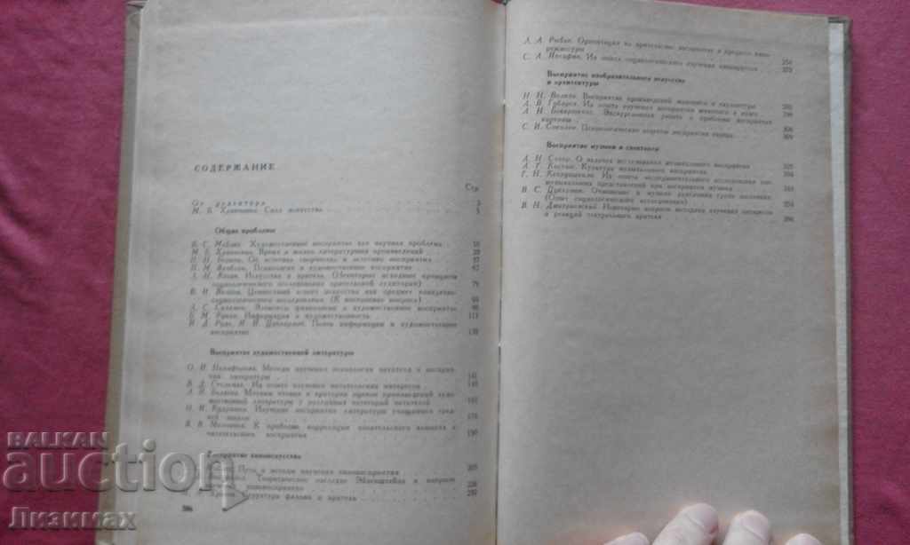 Artistic perception with price 4.99 BGN | € 2.55 Artistic perception with price 4.99 BGN | € 2.55