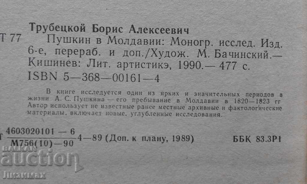 Delivery of Pushkin in Moldova - Boris Trubetskoy Delivery of Pushkin in Moldova - Boris Trubetskoy