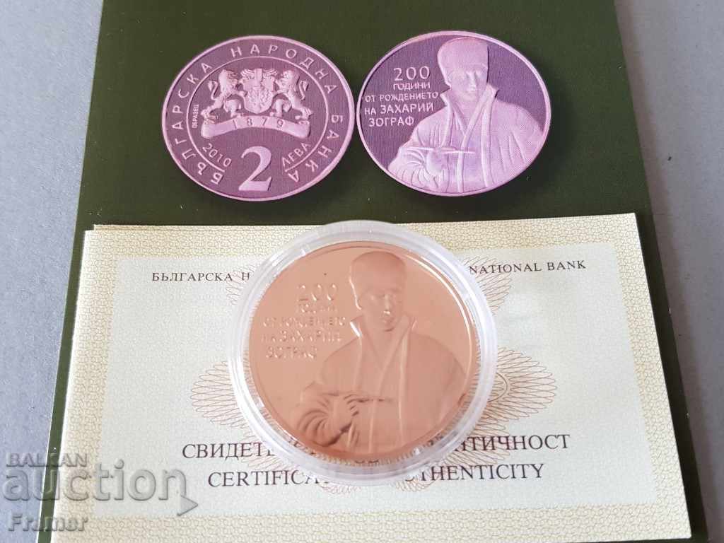 2 leva 2010 200 years since the birth of Zahari Zograf with price 150.00 BGN | € 76.69