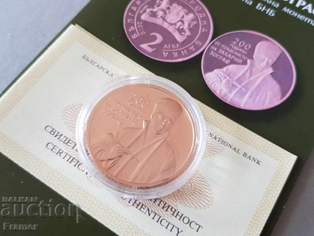 Auction  2 leva 2010 200 years since the birth of Zahari Zograf